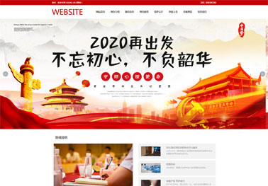 网站建设规划书