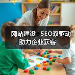 网站建设+SEO双驱动助力企业获客(图1) 网站建设+SEO双驱动助力企业获客(图1)