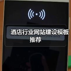 酒店行业网站建设模板推荐(图3) 酒店行业网站建设模板推荐(图3)
