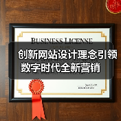 创新网站设计理念引领数字时代全新营销(图3) 创新网站设计理念引领数字时代全新营销(图3)
