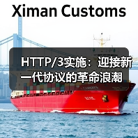 HTTP/3实施:迎接新一代协议的革命浪潮(图4) HTTP/3实施:迎接新一代协议的革命浪潮(图4)