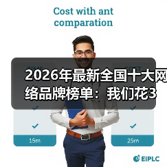 2026年最新全国十大网络品牌榜单:我们花3个月实测,发现了这些真相(图4) 2026年最新全国十大网络品牌榜单:我们花3个月实测,发现了这些真相(图4)