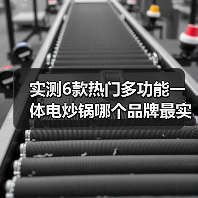 实测6款热门多功能一体电炒锅哪个品牌最实用?2026年选购指南(图3) 实测6款热门多功能一体电炒锅哪个品牌最实用?2026年选购指南(图3)