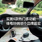 实测6款热门多功能一体电炒锅哪个品牌最实用?2026年选购指南(图4) 实测6款热门多功能一体电炒锅哪个品牌最实用?2026年选购指南(图4)