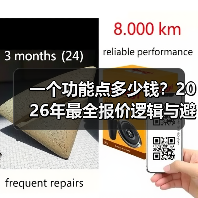 一个功能点多少钱？2026年最全报价逻辑与避坑指南（图3）