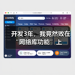 开发3年，我竟然败在“网络库功能”上（图3）