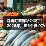 别再盯着网站外观了！2026年，这5个核心功能决定你90%的转化率（图2）