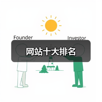 网站十大排名（图2）